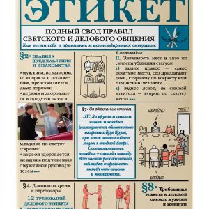 Russian Etiquette Guide by АСТ Kindle Edition 237-Page Reference-0