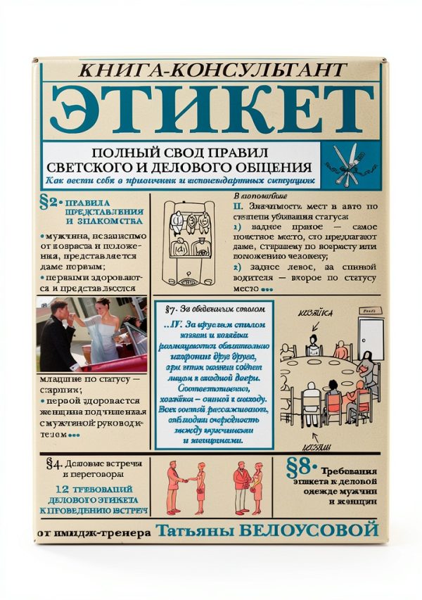 Russian Etiquette Guide by АСТ Kindle Edition 237-Page Reference-0