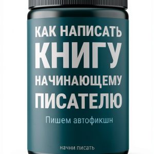 Personal Development eBook by LitRes - Russian Self-Help, 93 Pages-0