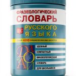 РИПОЛ классик Russian Kids Dictionary Kindle Edition 679‑Page-0