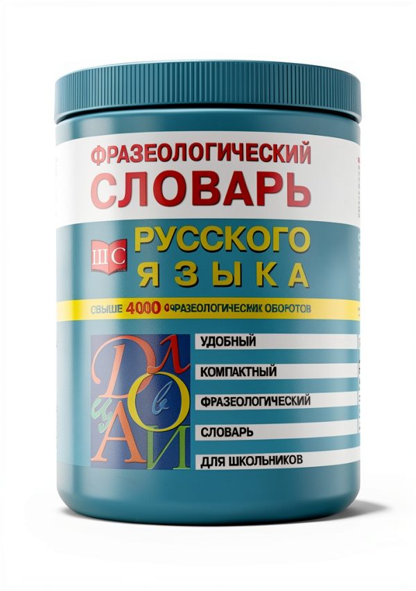 РИПОЛ классик Russian Kids Dictionary Kindle Edition 679‑Page-0