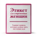 Russian Etiquette Reference Guide by ЭКСМО 174 Page Kindle Edition-0