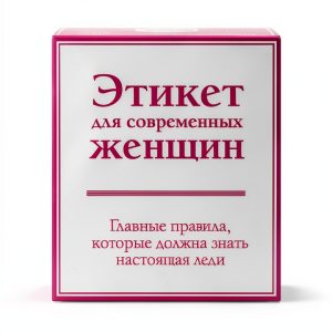 Russian Etiquette Reference Guide by ЭКСМО 174 Page Kindle Edition-0