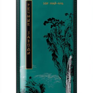 Historical Fiction Russian Kindle Book by ЭННЕАГОН ПРЕСС and 779 Pages-0