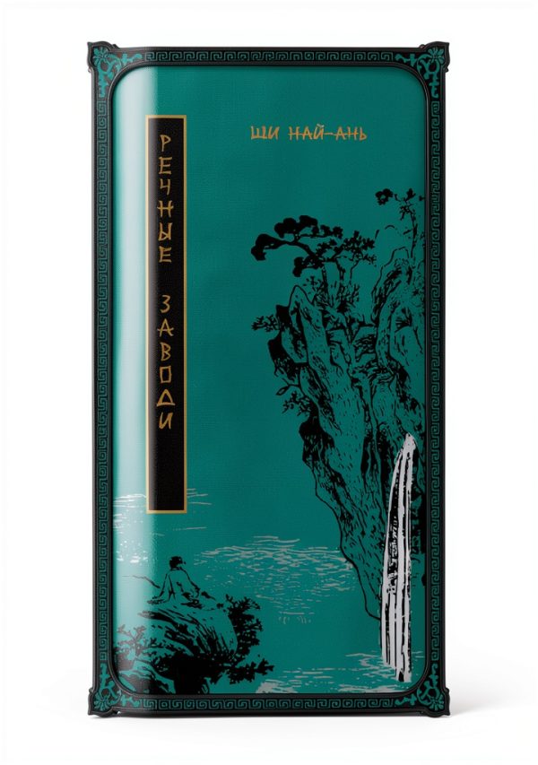 Historical Fiction Russian Kindle Book by ЭННЕАГОН ПРЕСС and 779 Pages-0